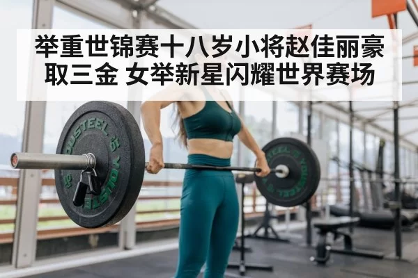 female weightlifter