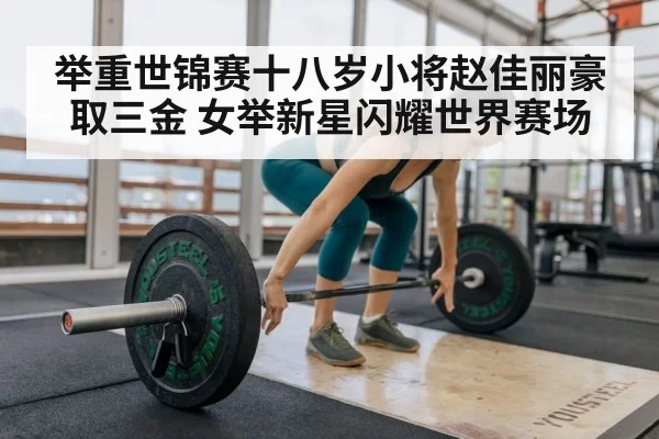 weightlifting training