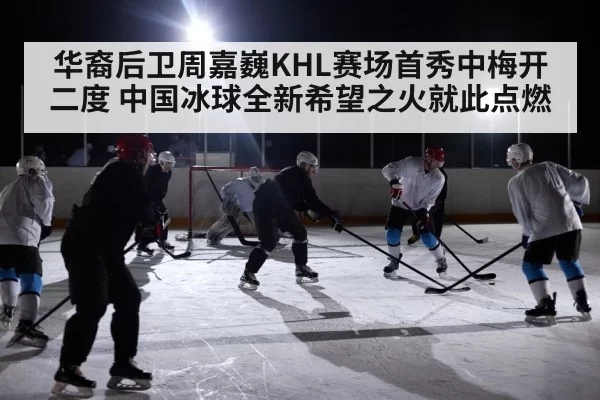 ice hockey arena night game